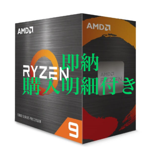 【本物保証】 AMD 新品 5900X 9 Ryzen PCパーツ