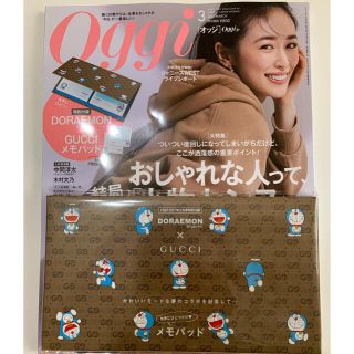 ショウガクカン(小学館)のOggi 3月号 GUCCI×ドラえもん コラボメモパッド付き(ファッション)