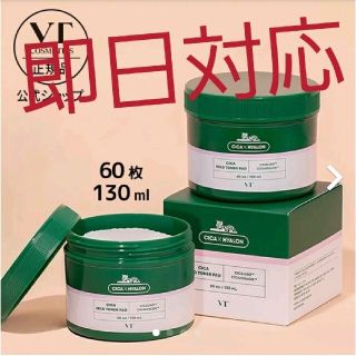 CICAトナーパッド（60枚入り, 130ml）(パック/フェイスマスク)