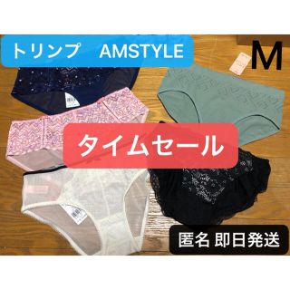 アモスタイル(AMO'S STYLE)のアモスタイルバイトリンプ　 ショーツ　五枚　まとめ買い　M(ショーツ)