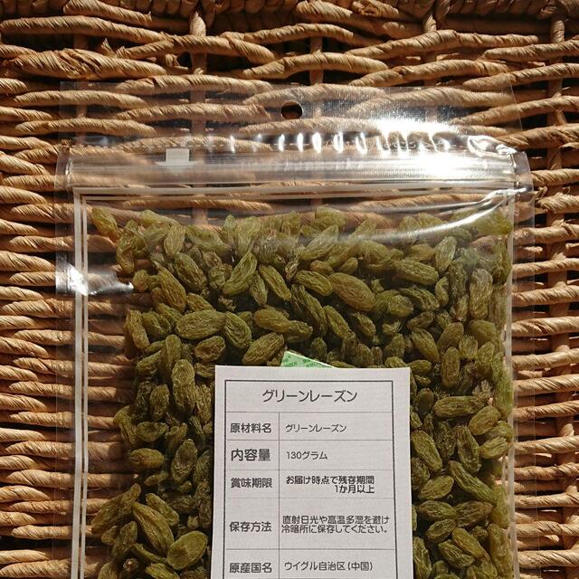 ドライフルーツ グリーンレーズン 130g レーズン 無添加 砂糖不使用 食品/飲料/酒の食品(菓子/デザート)の商品写真