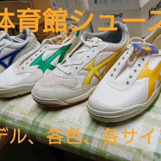 ムーンスター(MOONSTAR )の【新品】体育館シューズ 各モデル、各色、各サイズ有り ムーンスター ジムスター(スニーカー)