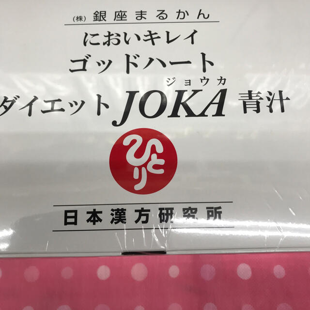 銀座まるかんゴットハートダイエットjoka青汁 糖化は老化の最大原因❗️-