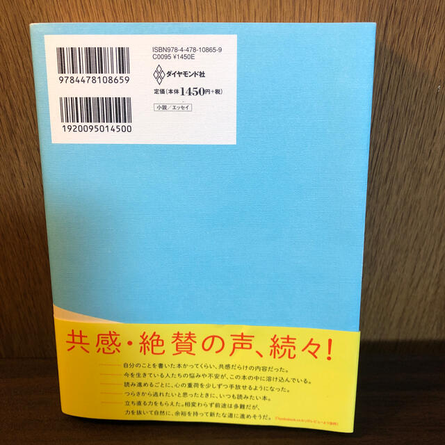 ダイヤモンド社(ダイヤモンドシャ)のあやうく一生懸命生きるところだった エンタメ/ホビーの本(人文/社会)の商品写真