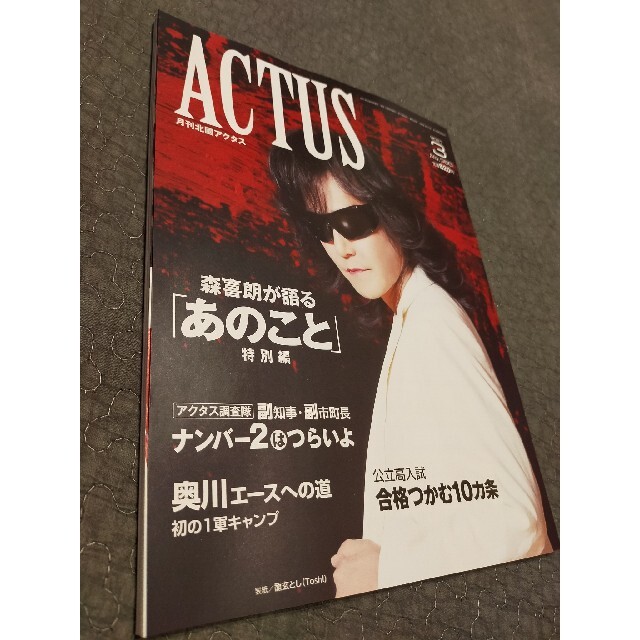 東京ヤクルトスワローズ(トウキョウヤクルトスワローズ)の月刊北國アクタス 2020年3月号 表紙龍玄とし(Toshi)さん 美品 エンタメ/ホビーの雑誌(ニュース/総合)の商品写真