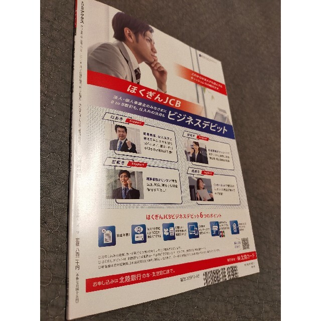 東京ヤクルトスワローズ(トウキョウヤクルトスワローズ)の月刊北國アクタス 2020年3月号 表紙龍玄とし(Toshi)さん 美品 エンタメ/ホビーの雑誌(ニュース/総合)の商品写真