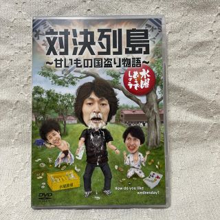 水曜どうでしょう 対決列島 甘いもの国盗り物語 DVD(その他)