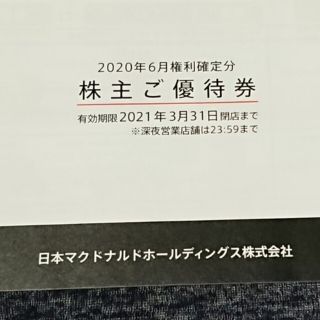 マクドナルド(マクドナルド)のマクドナルド 株主優待券 1冊 送料込み(フード/ドリンク券)