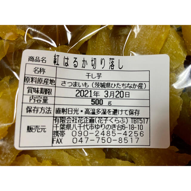茨城県ひたちなか産 干し芋 紅はるか 切り落とし 1.5kg | svetinikole