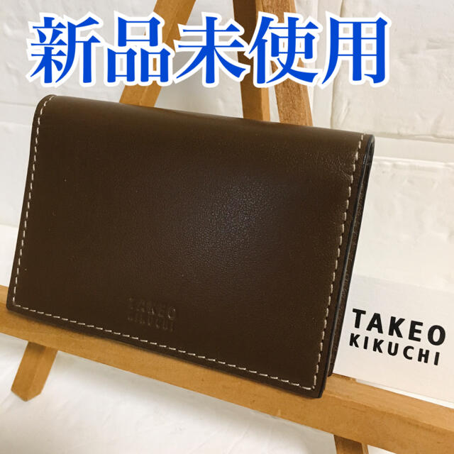 新品未使用品 タケオキクチ 名刺入れ 茶色 牛革 早い者勝ち