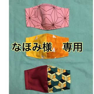 マスク(THE MASK)のなほみ様　専用　小学生用インナーマスク(外出用品)