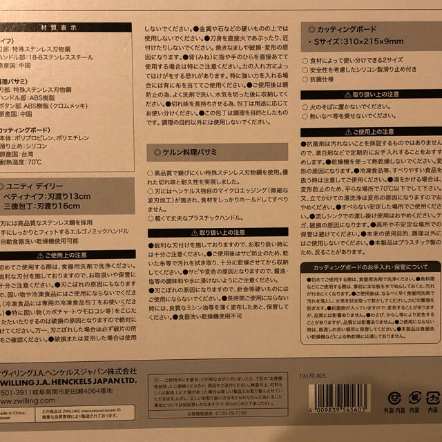 Henckels(ヘンケルス)の最終値下：　ヘンケルス　包丁ハサミまな板　一人暮らし　未使用　ツヴィリングJ.A インテリア/住まい/日用品のキッチン/食器(調理道具/製菓道具)の商品写真