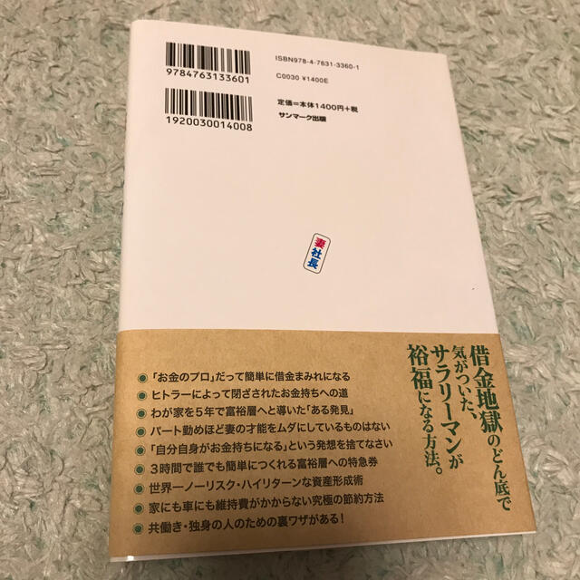 いますぐ妻を社長にしなさい サラリ－マンでもできる魔法の資産形成術 エンタメ/ホビーの本(ビジネス/経済)の商品写真