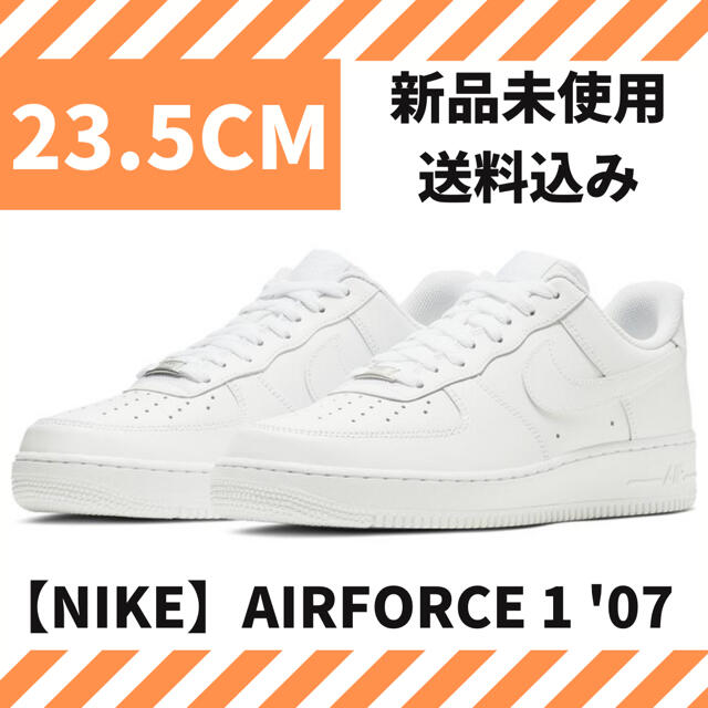 NIKE(ナイキ)の23.5cm【箱無し新品】NIKE AIRFORCE1 エアフォース1 白ナイキ レディースの靴/シューズ(スニーカー)の商品写真