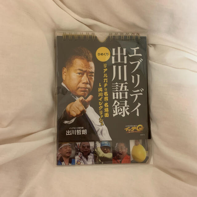 イッテq エブリデイ出川語録 カレンダーの通販 By Mymy S Shop ラクマ イッテq エブリデイ出川語録 カレンダーの通販 By Mymy S Shop ラクマ