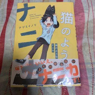 カドカワショテン(角川書店)の猫のようなナニカ(女性漫画)