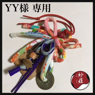 YY様 専用 チャーム 5点 割引適応(各種パーツ)