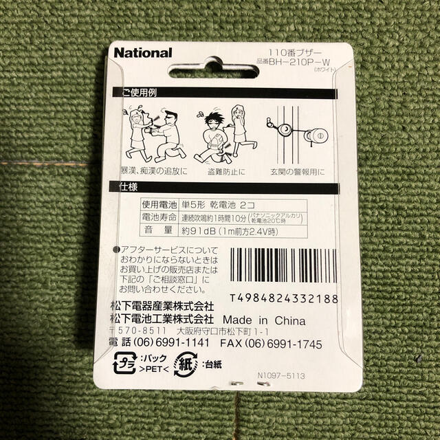 新品　未使用　110番ブザー　 インテリア/住まい/日用品のインテリア/住まい/日用品 その他(その他)の商品写真