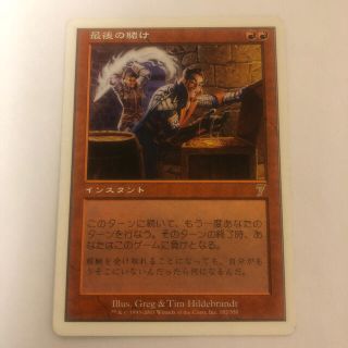 マジックザギャザリング(マジック：ザ・ギャザリング)のMTG 最後の賭け　日　7th(シングルカード)