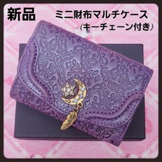 アナスイ(ANNA SUI)のアナスイ財布★新品パープル★今季ANNASUI財布&マルチケース(財布)