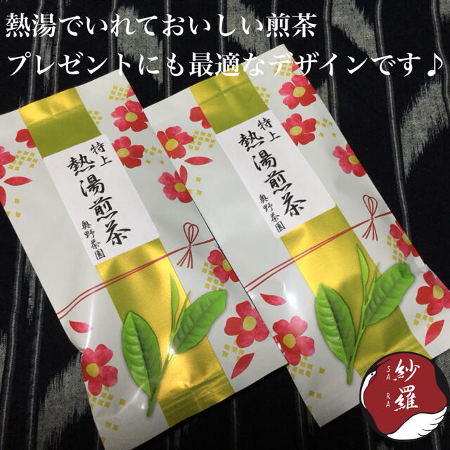 ☆大好評☆熱湯で入れられる 煎茶 100g 2袋☆ お茶 農家直売 食品/飲料/酒の飲料(茶)の商品写真