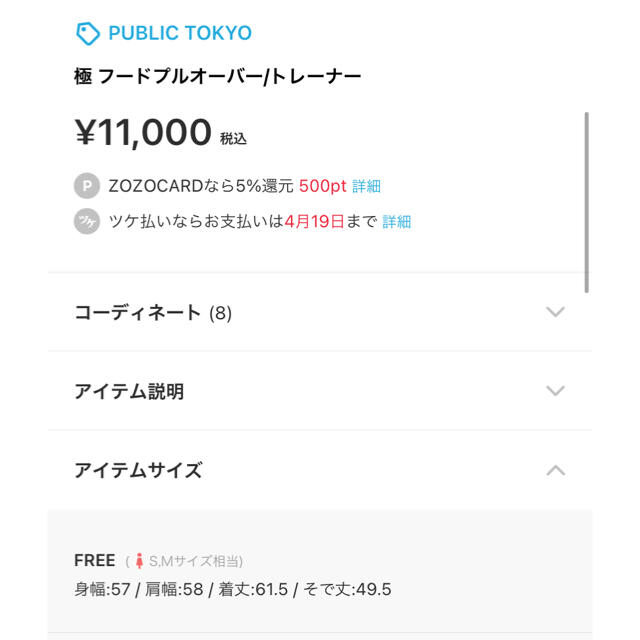 PUBLIC TOKYO 極 パーカー　フードプルオーバー　トレーナー