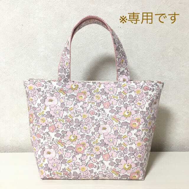 【確認用】リバティ　トートバッグ　ハンドメイド