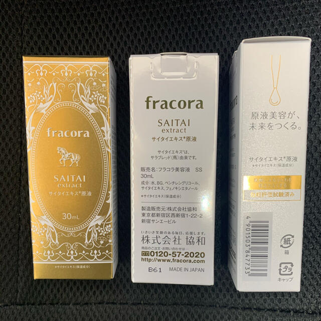 fracoraサイタイエキス原液30ml 3本です。 1