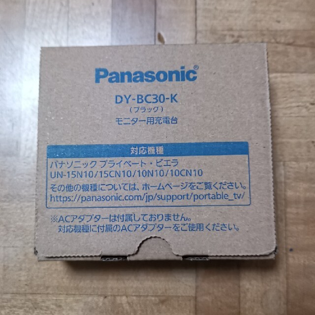 Panasonic プライベートビエラ モニター用充電台 DY-BC30-K