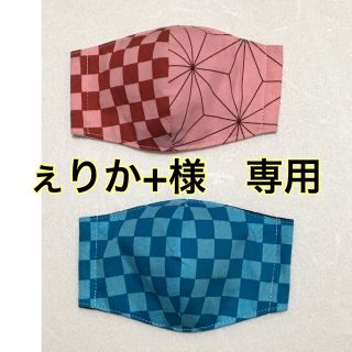 マスク(THE MASK)のぇりか＋様　専用　小学生用インナーマスク(外出用品)