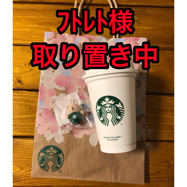 Starbucks Coffee(スターバックスコーヒー)の新品　スターバックス　リユーザブルカップ　ベアリスタ  紙袋　タグ付き‼️ インテリア/住まい/日用品のインテリア小物(その他)の商品写真