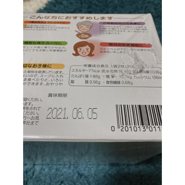 やずや(ヤズヤ)のやずや 雑穀畑 1袋 2枚(20g)×10個入 食品/飲料/酒の食品(米/穀物)の商品写真