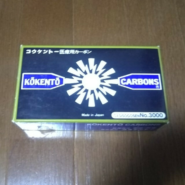 コウケントー 医療用カーボン 3000番 50本