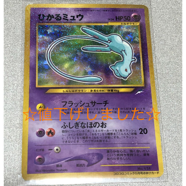 ポケモンカード ひかるミュウ コロコロ5月号おまけカード 旧裏 | nate ポケモンカード ひかるミュウ コロコロ5月号おまけカード 旧裏 | nate