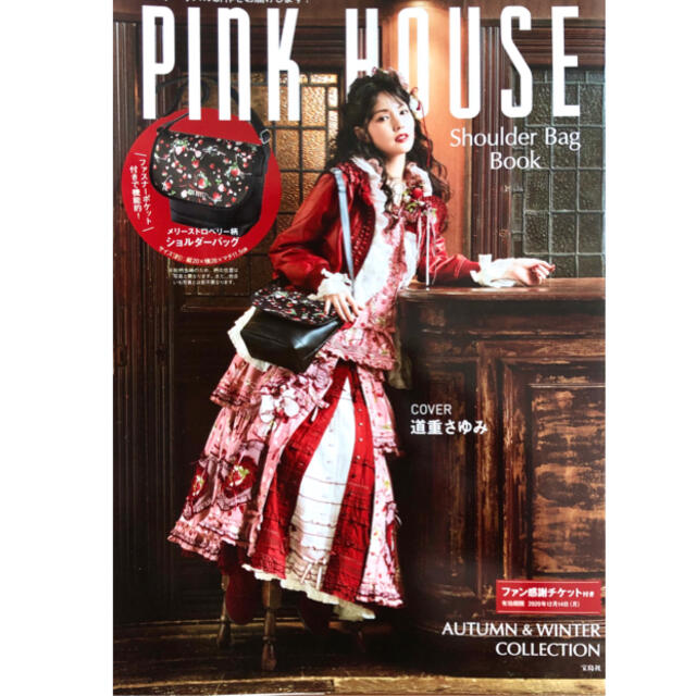 PINK HOUSE(ピンクハウス)のピンクハウス　メリーストロベリー柄ショルダーバッグ　ムック本付録 レディースのバッグ(ショルダーバッグ)の商品写真