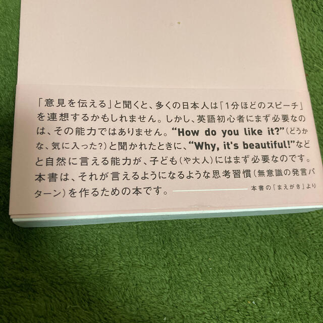 13歳からの英語で自分の意見を伝える本 東大卒の著者が教える 英語のアタマを作るの通販 By みーちゃん S Shop ラクマ 13歳からの英語で自分の意見を伝える本 東大卒の著者が教える 英語のアタマを作るの通販 By みーちゃん S Shop ラクマ