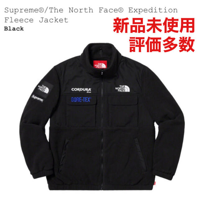 Supreme the north face expedition fleece