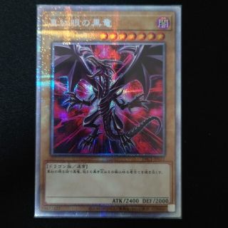 ユウギオウ(遊戯王)のレッドアイズブラックドラゴン　絵違い　プリズマティックシークレット　絵違い　1枚(シングルカード)