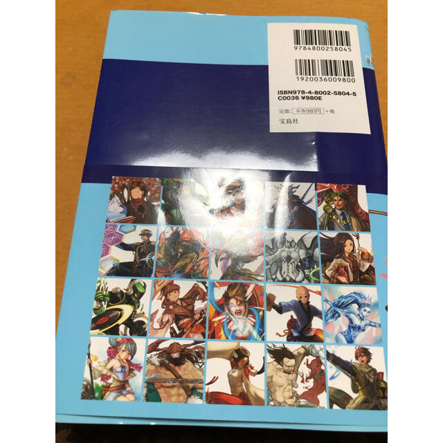 宝島社(タカラジマシャ)の日本の給料&職業図鑑　PLUS エンタメ/ホビーの本(アート/エンタメ)の商品写真