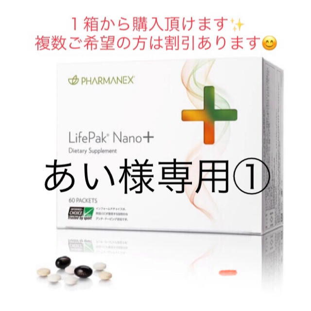 あい様専用 ライフパックナノプラス お礼や感謝伝えるプチギフト