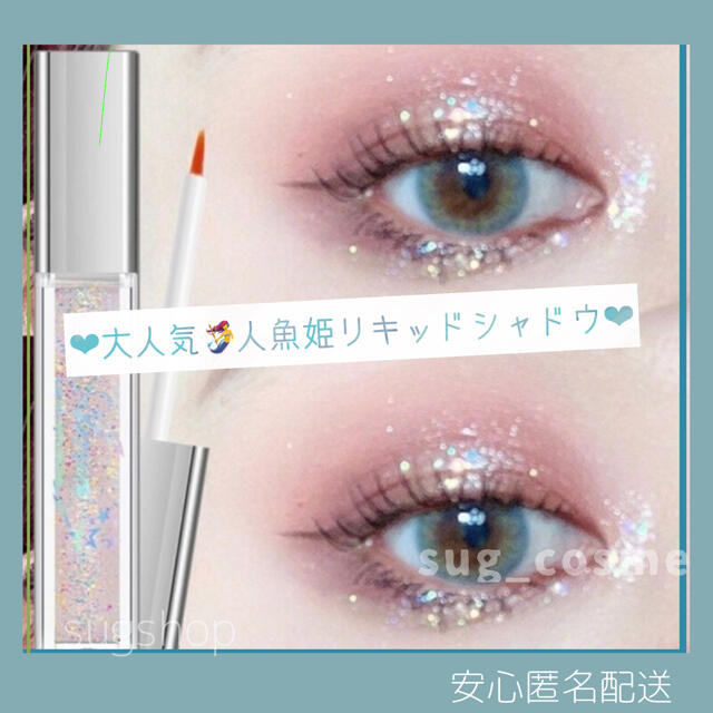 大人気 ♡ Kiss Kylie リキッドアイシャドウ 6 キラキラ ラメ 涙袋 コスメ/美容のベースメイク/化粧品(アイシャドウ)の商品写真