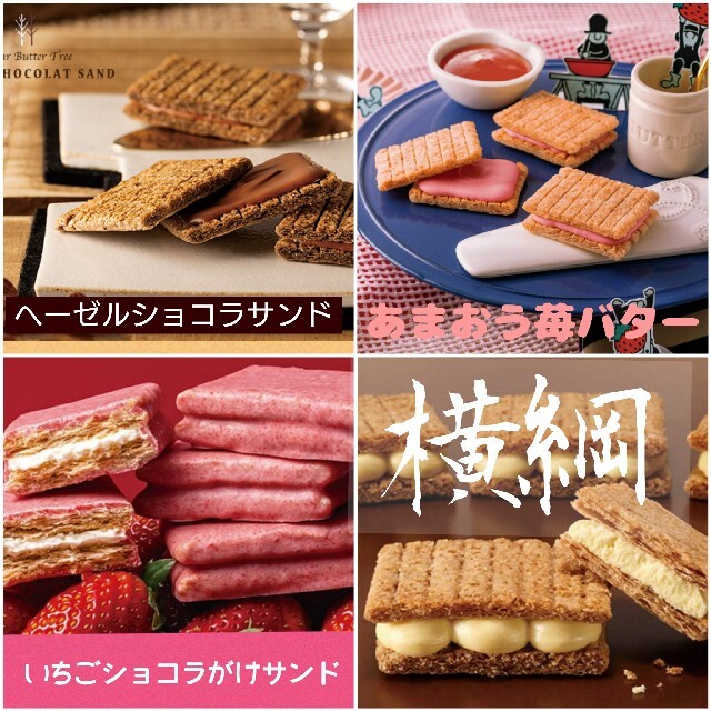 【シュガーバターの木 】お試し4種類セット‼️ 食品/飲料/酒の食品(菓子/デザート)の商品写真