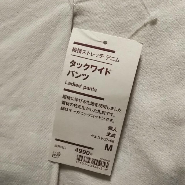 MUJI (無印良品)(ムジルシリョウヒン)の★新品★ 無印良品縦横ストレッチデニムタックワイドパンツ ／Ｍ／生成  レディースのパンツ(デニム/ジーンズ)の商品写真