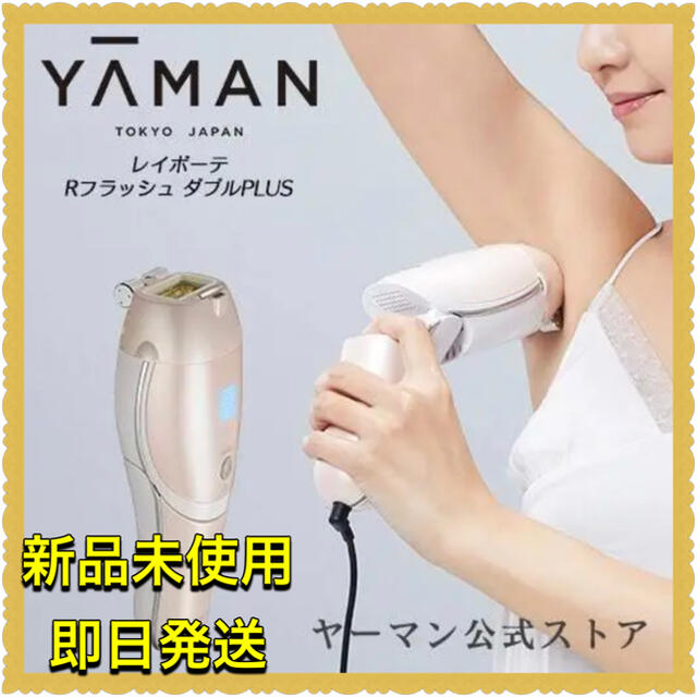 セット YA-MAN - YA-MAN レイボーテ RフラッシュPLUS EX セットの通販