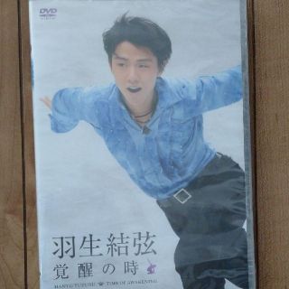 羽生結弦「覚醒の時」【通常版】 DVD 未開封(スポーツ/フィットネス)