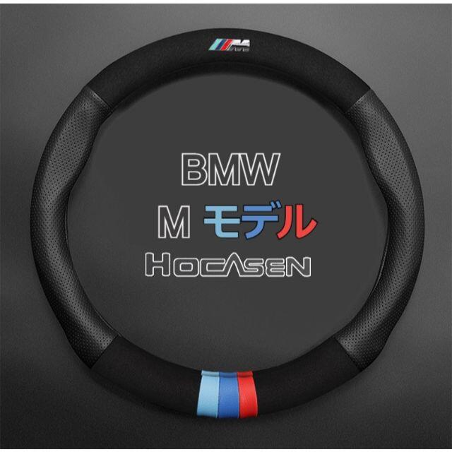 BMW M 牛革 ハンドルカバー カーボン調 ブラック レザー 自動車/バイクの自動車(車内アクセサリ)の商品写真