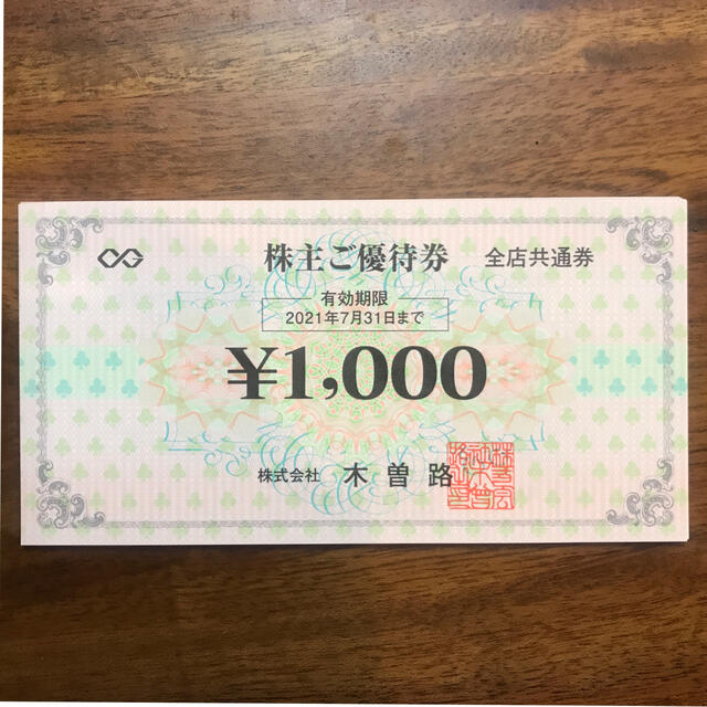 木曽路　株主優待★16000円分（税抜）