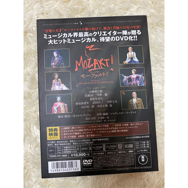 モーツァルト DVD 山崎育三郎 1