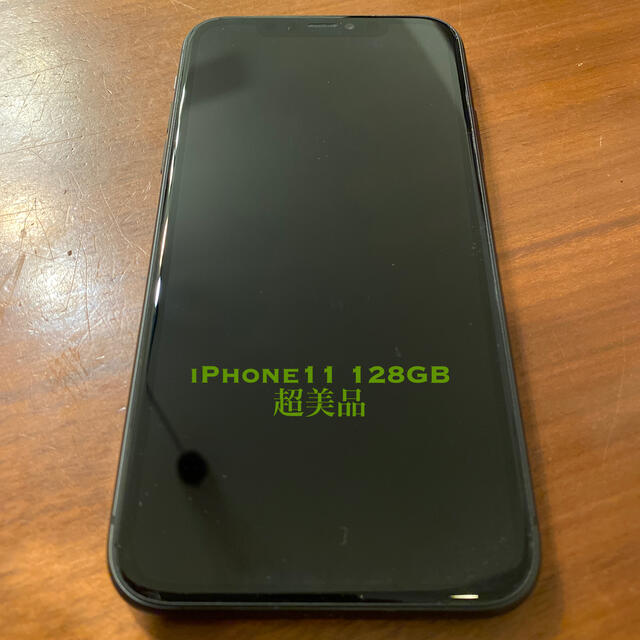 【超美品】SIMフリー iPhone 11 128GB ブラックスマホ/家電/カメラ