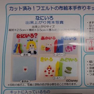 ベルメゾン ディズニー カット済み フェルトの布絵本手作りキット の通販 ラクマ